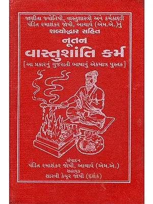 Nootan Vastushanti Karma (Gujarati)