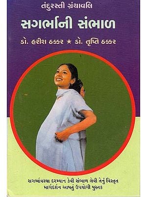 Sagarbhani Sambhal (Gujarati)