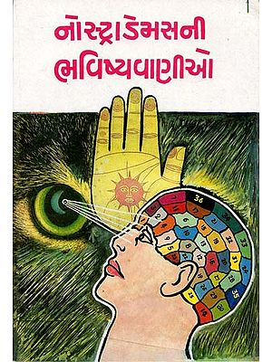 Naostrademasni Bhavishyavanio (Gujarati)