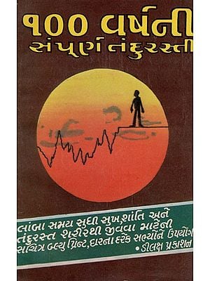 100 Years of Perfect Health in Gujarati (An Old Book)