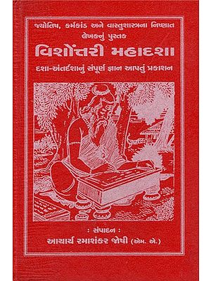 Vishonttari Mahadasha (Gujarati)