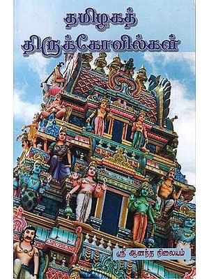 Famous Temples Of Tamil Nadu  (Tamil)