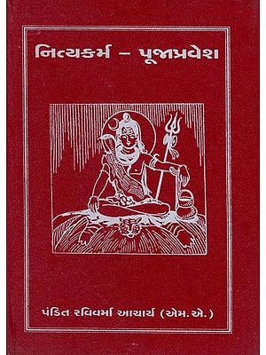 Nitya Karma Pooja Pravesh (Gujarati)