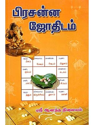 Pranams- Predictions (Tamil)