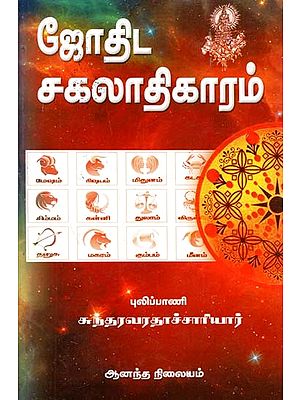 Ready Reckoner On Astrology (Tamil)