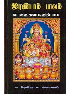 Second House- Astrology Book (Tamil)