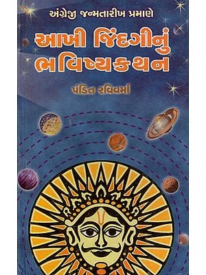 Aakhi Jindginun Bhavishyakathan (Gujarati)