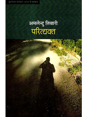 परित्यक्त (उपन्यास)- Parityakt (Novel)