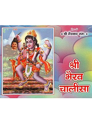 श्री भैरव चालीसा- Shree Bhairav Chalisa