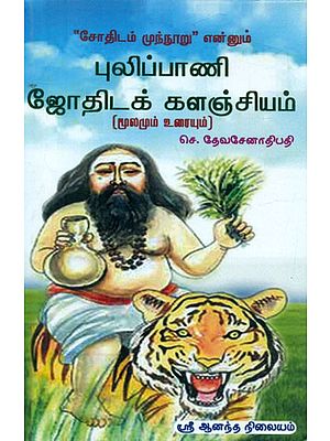 Pulipani Astrology Original With Explanation (Tamil)