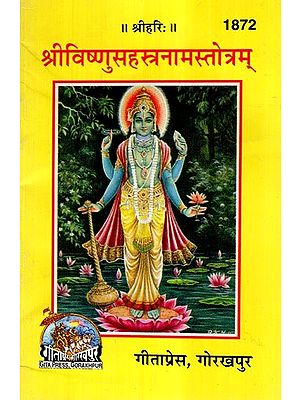 विष्णुसहस्‍त्रनामस्तोत्रम्- Vishnu Sahasranamam Stotram (Pocket Size)
