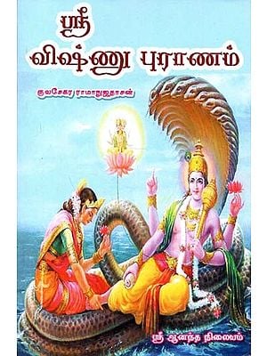 Sri Vishnu Puranam (Tamil)