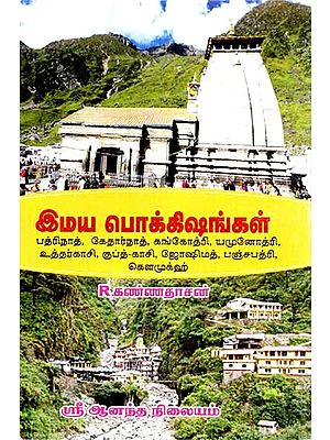 Treasures of Himalayas (Tamil)