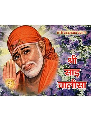 श्री साई चालीसा - Shree Sai Chalisa