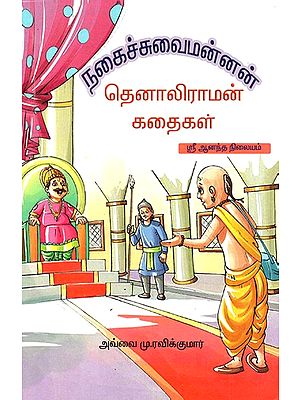 Thenali Raman Stories (Tamil)