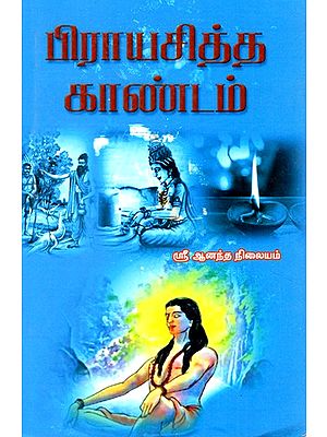 Prayachitha Kandam (Tamil)