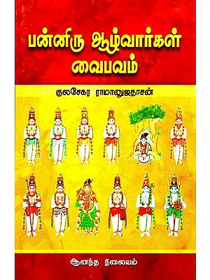 Significance of 12 Sri Sri Alwars (Tamil)