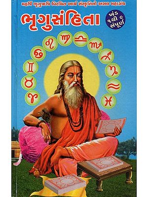 Bhrugu Samhita- Nine Part in One Book (Gujarati)
