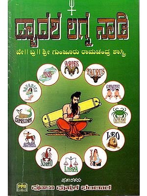 Sri Dwadasha Lagna Nadi (Kannada)