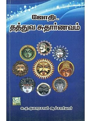 Jyothisha Tatva Sudharnava (Tamil)