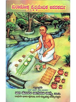 Puranoktha Prithrymedika Apara Karma (Kannada)