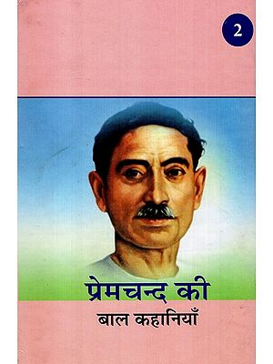 प्रेमचन्द की बाल कहानियाँ (भाग - २)- Children Stories by Premchand (Volume- II)