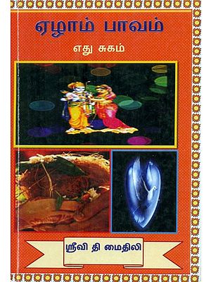 7th House Astrological Book (Tamil)