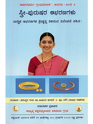 Ornaments For Men Women (Kannada)