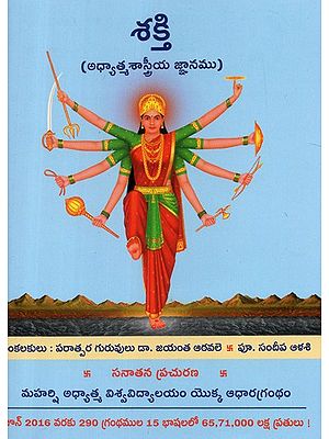 Shakti (Telugu)