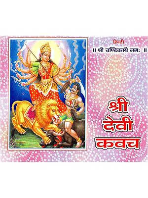 श्री देवी कवच : Shri Devi Kavach