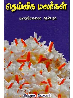 Divine Flowers (Tamil)