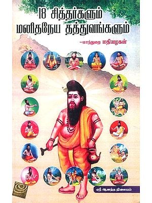 18 Siddhars (Tamil)