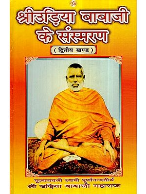 श्री उड़िया बाबाजी के संस्मरण: Reminiscences of Shri Udia Baba (Vol-2)