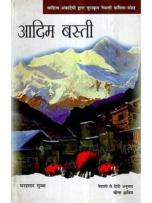 आदिम बस्ती- Adim Basti (Hindi Poetry)