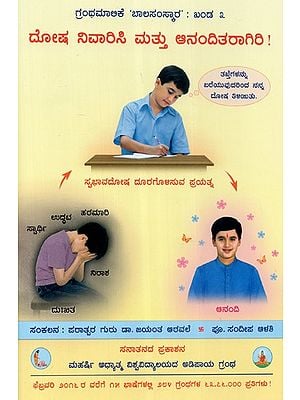 Overcome Personality Defects For a Blissful Life (Kannda)