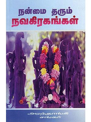 About Navagrahas (Tamil)