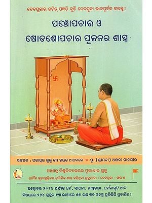 The Science Behind Five and Sixteen Substance Ritualistic Worship Of God (Oriya)