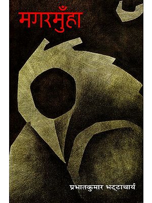 मगरमुँहा (उपन्यास)-Magarmuhan (Novel)