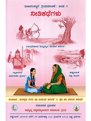 Moral Stories (Kannada)