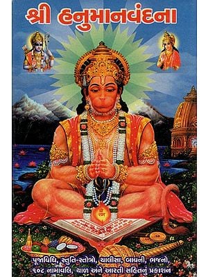 Shree Hanuman Vandana (Gujarati)