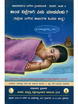 How To Sleep Peacfully ?- Science Underlying Conducts Related to Sleep (Kannada)