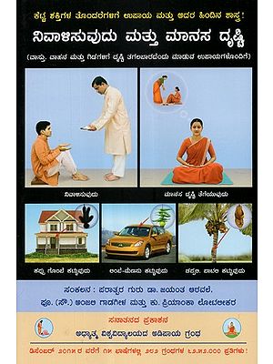 Spiritual Science On A Possesed Person to Expel Negative Energies and Casting Off the Evil- Eye Mentally (kannada)