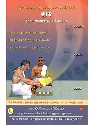 Shraddha- Scientific Importance and Analysis (Oriya)