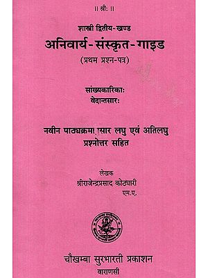 अनिवार्य संस्कृत गाइड- Sanskrit Guide