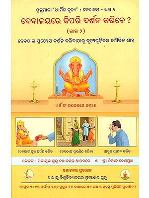 How Should One Have Darshan In A Temple (Oriya)