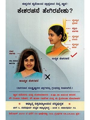 How Should the Hairstyles Be? (Kannada)