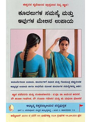 Hair Related Problems and Remedies (Kannada)