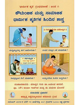 Science Underlying Familial Religious and Social Acts (Kannada)