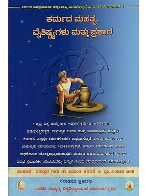 Importance, Specialities and Types Of Karma (Kannada)