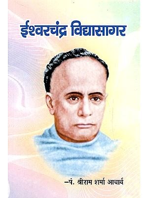 ईश्वरचंद्र विद्यासागर- Ishwarchandra Vidyasagar